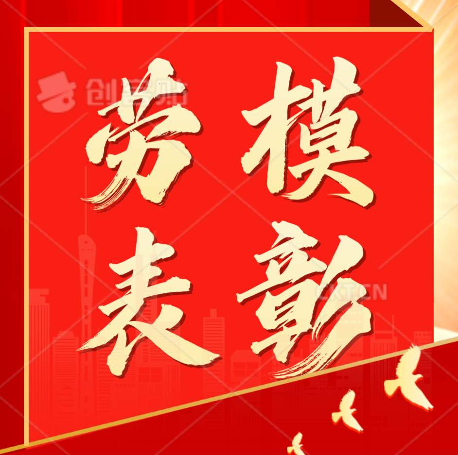 孫康創(chuàng)新團隊被授予皇姑區(qū)勞模創(chuàng)新工作室